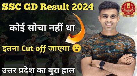 Ssc Gd Result Ssc Gd Final Cut Off Ssc Gd Final Merit List