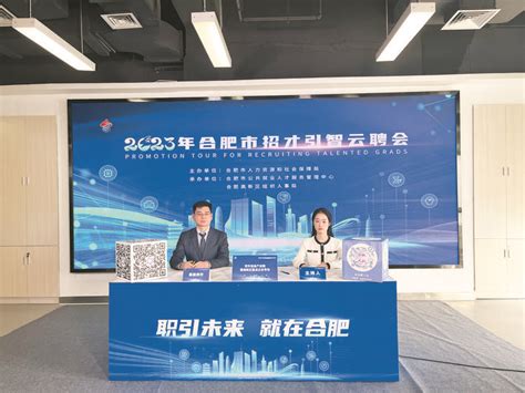 2023年合肥招才引智云聘会收官 中安在线