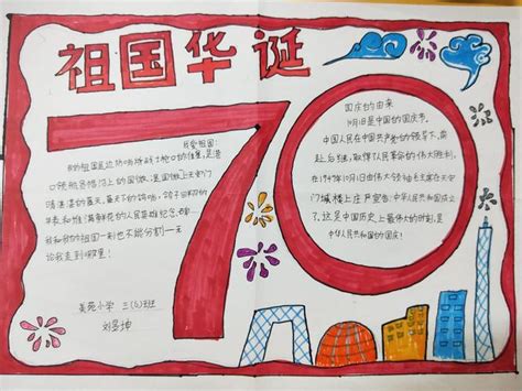 新中国成立70年来外交成就手抄报 祖国成就手抄报 天马图吧