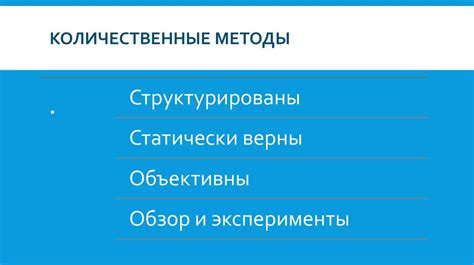 Количественные и качественные методы в психологии развития ...