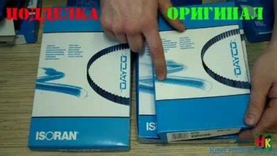 Ремень ГРМ dayco как отличить подделку? | Autoline-eu.ru автожурнал