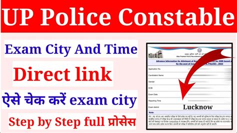 Up Police Constable Exam City 2024 Kaise Dekhe How To Check Up Police