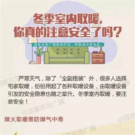 应急科普 图说：冬季室内取暖，这些安全需注意！ 罗林 广播 李秀