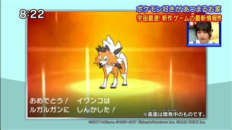 Annunciata Una Nuova Forma Di Lycanroc In Pokémon Ultrasole E Ultraluna