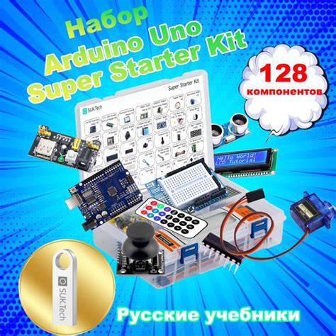 Arduino UNO Супер стартовый набор - комплект Ардуино уно для ...