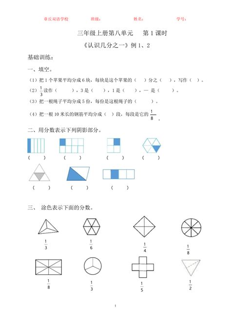 三年级上册数学人教版 第八单元第1课时 《认识几分之一》例1、2同步练习（无答案） 21世纪教育网