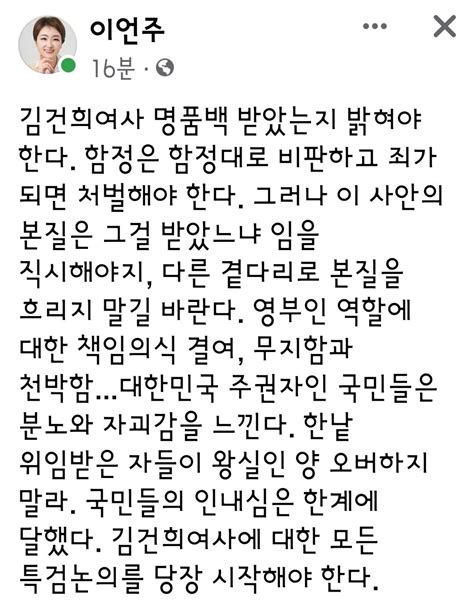 김건희여사 명품백 정치시사 에펨코리아