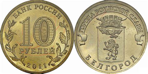 Разновидности памятных стальных 10-рублёвок | Монеты современной России