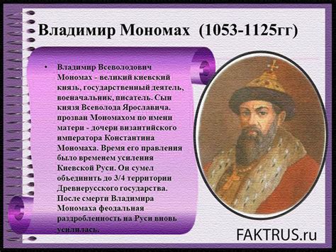 Правление Владимира Мономаха в Киеве кратко (1113 – 1125). Основные ...