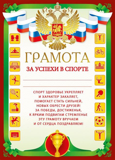 Создать мем "грамота за спортивные успехи, спортивная грамота, текст ...