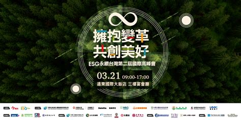 Esg永續台灣第二屆國際高峰會｜accupass 活動通