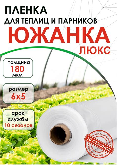 Пленка для теплицы Южанка 180 мкм — купить по низкой цене на Яндекс Маркете