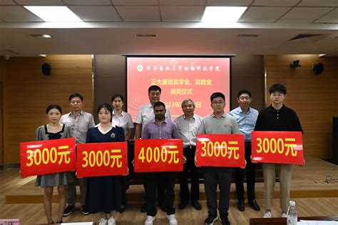 我院举行2023年“正大康地”企业奖学金、奖教金颁奖仪式河南农业大学动物科技学院