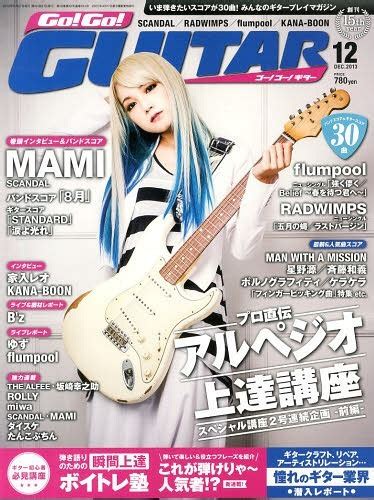 Cdjapan Second Hand Go Go Guitar 2013 December Issue [cover And Top Feature] Mami Scandal