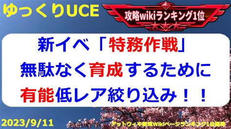 【ゆっくりuce】特務作戦の準備をしよう！有能低レア機体・パイロットの有効活用！！ガンダムucエンゲージ攻略 Youtube