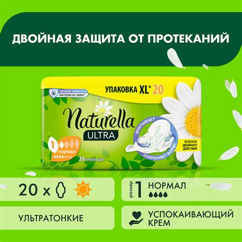 Купить прокладки Naturella Ultra Camomile Normal Duo 20 шт цены на