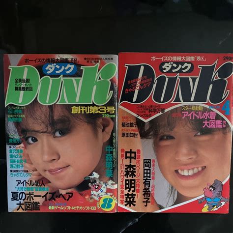 【傷や汚れあり】dunk ダンク 1984年8月号1985年4月号 岡田有希子 中森明菜 堀ちえみ 森尾由美 斉藤由貴 菊池桃子 原田知世 他