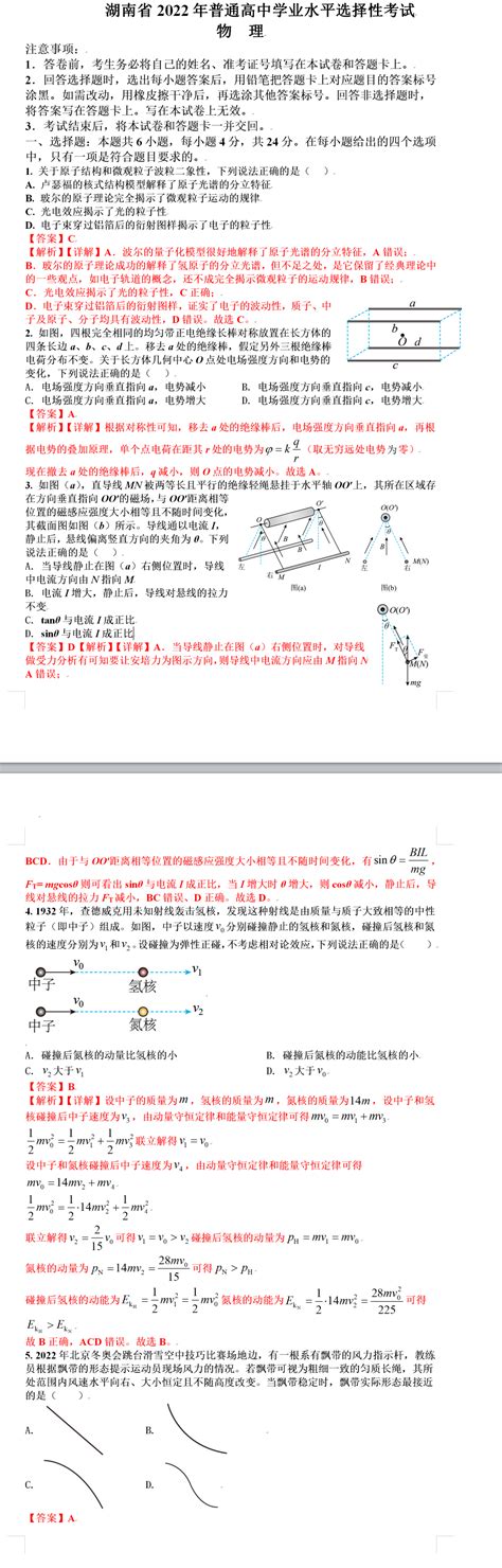 2023年湖南高考物理试卷真题及答案4221学习网