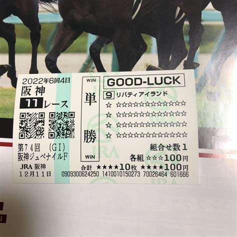 【未使用】リバティアイランド（9）2022年 阪神jf 現地単勝クイックピック馬券 数量2の落札情報詳細 ヤフオク落札価格検索 オークフリー