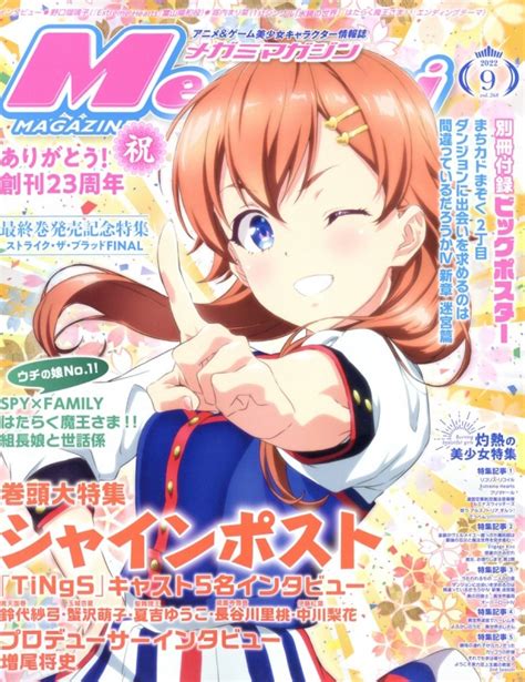 Megami Magazine メガミマガジン2022年 9月号 メガミマガジン Megami Magazine 編集部