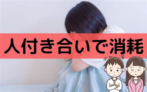 Hspは人と会うと疲れる？人の話で消耗する原因と回復方法 Hsp男子