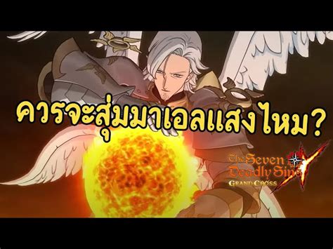 สมมาเอลแสงดไหม ในเงอนไขทตางกนของแตละคน Podcast เกม 7 บาป