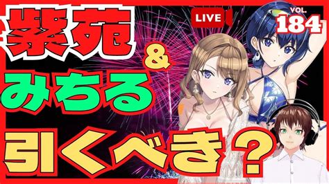 【ドルフィンウェーブ】新キャラは引くべき？ 恒例のtier評価 ドルフィンフェス限定ur 住乃絵紫苑総選挙2024 都条みちる総選挙