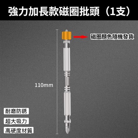 【台灣出貨 附發票 買10送1】強磁十字批頭 鎖螺絲神器 防滑批頭 電動強磁 強磁十字批頭 批嘴 螺絲刀批頭 雙截棍強磁 蝦皮購物