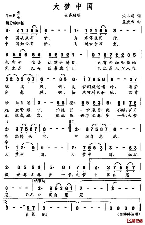 大梦中国简谱 刘伯俊词 戚建波曲 简谱网