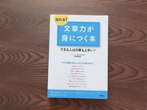 いち｜元美容クリニック本部社員 次回ポテンツァ8回目 顔＋首 On Twitter 【ジャンル別おすすめ本】 『伝わる文章力が身につく本