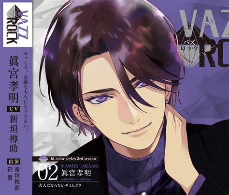 Vazzrock（バズロック）公式 On Twitter 本日「vazzrock」bi Colorシリーズ3rdシーズン②「眞宮孝明