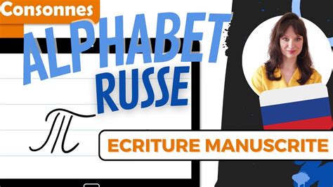 Cours De Russe Criture Manuscrite Partie Apprendre Le Russe