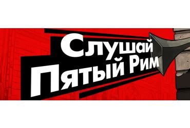 Издательство «Пятый Рим»