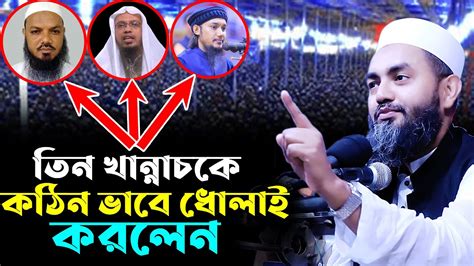 আহলে হাদিস ও আহলে খবিসদেরকে কঠিন ভাবে ধোলাই করলেন।ডএস এম হুজ্জাতুল্লাহ