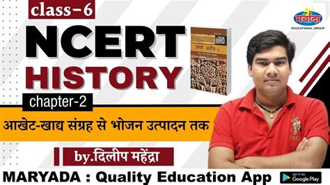 Ncert History Class 6 Unit 2 In Hindi Ncert इतिहास कक्षा 6 अध्याय 2 For Upscrasuppcsbpsc