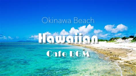 Hawaiian Tropical Music BGM Okinawa s beautiful Beach Summer4K 沖縄の