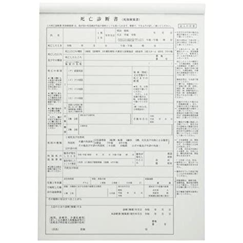 中島紙工 死亡診断書 511 A4 ノーカーボン 1パック 50組×1冊 Lic668a4aa59たまり堂 通販 Yahooショッピング