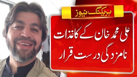 Nomination Papers Of Ali Muhammad Khan Declared Valid Election 2024