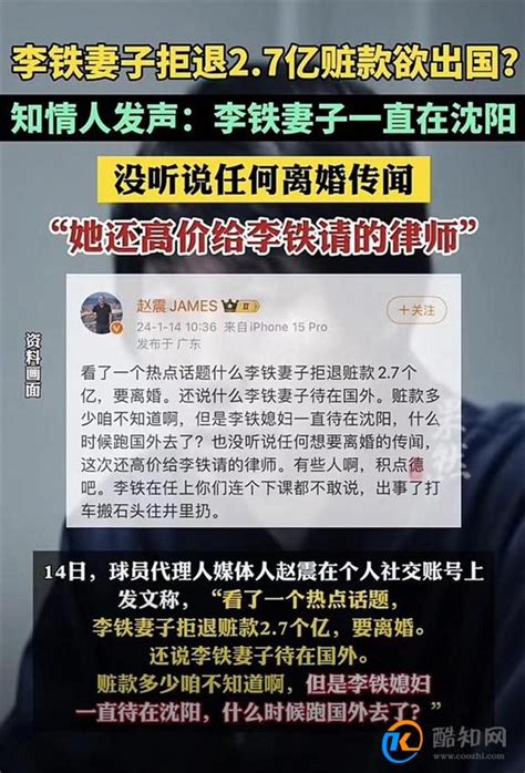 李铁妻子欲离婚出国 知情人发声 李铁妻子真的离婚了吗 酷知科普