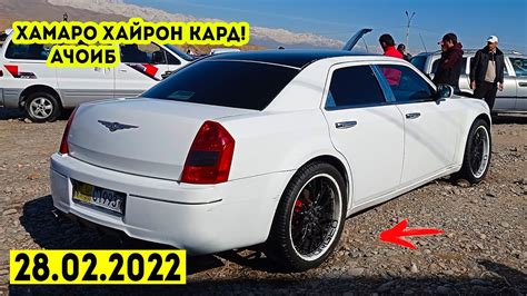 Мошинбозори Душанбе Нархи Chrysler 300c Hyundai Elantra Mercedes W210