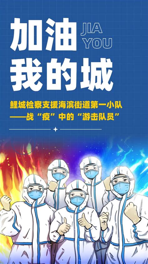 【检察战“疫”】鲤城检察支援海滨街道第一小队——战“疫”中的“游击队员”澎湃号·政务澎湃新闻 The Paper