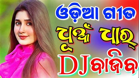 Odia New Dj Songs Non Stop 2023 Super Hit Dj Odia Songs Hard Bass Mix