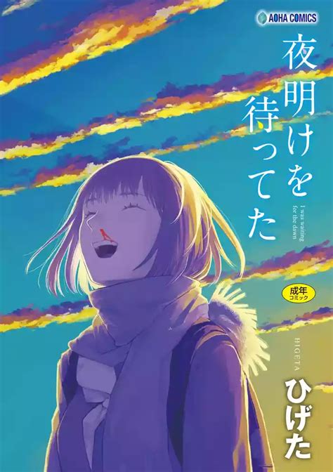 Yoake O Matteta I Was Waiting For The Dawn Nhentai Hentai Doujinshi And Manga