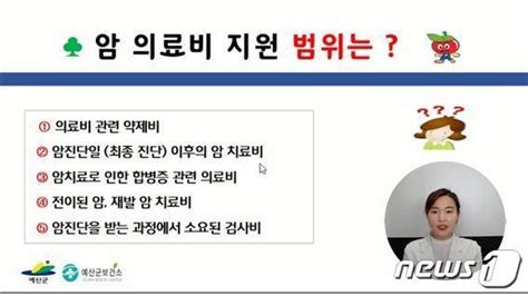 예산군보건소 의료비지원 서비스 홍보 동영상 제작 네이트 뉴스