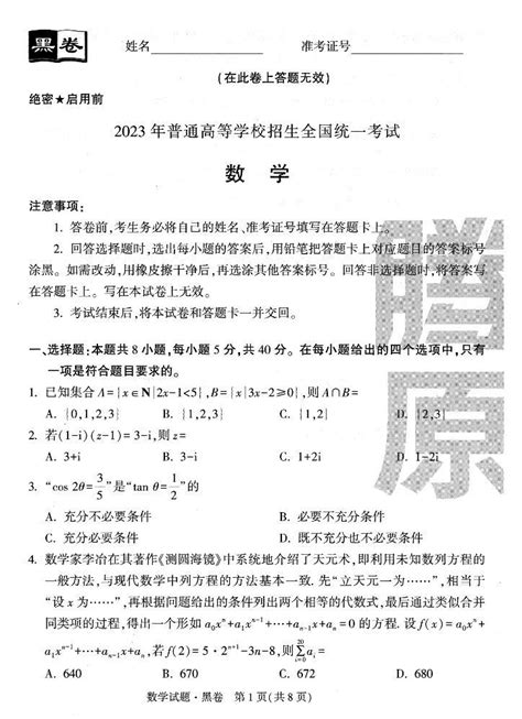 2023年《腾远高考 黑白卷》数学（新高考） 教习网 试卷下载