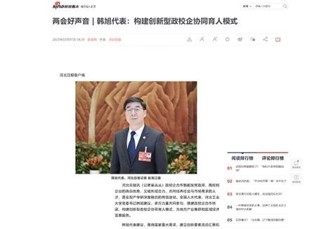 【媒体工大】新浪新闻 两会好声音 韩旭代表：构建创新型政校企协同育人模式 媒体工大 河北工业大学融媒网