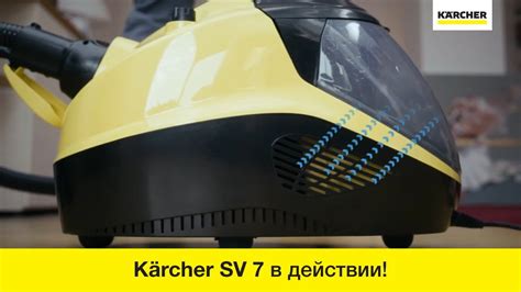 Паропылесос Karcher SV 7 – преимущества использования - YouTube