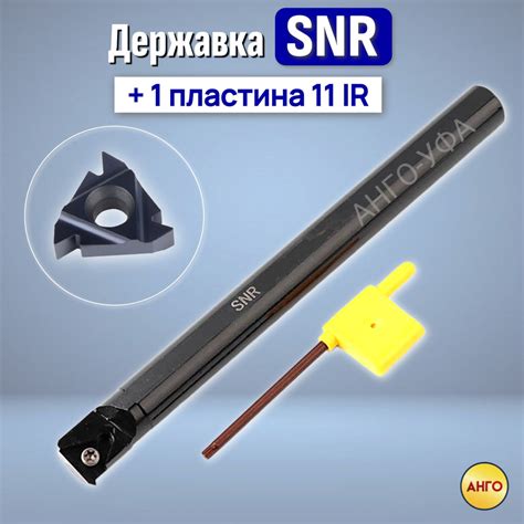 Державка резьбовая SNR0008K11 Резец для нарезания внутренней ...