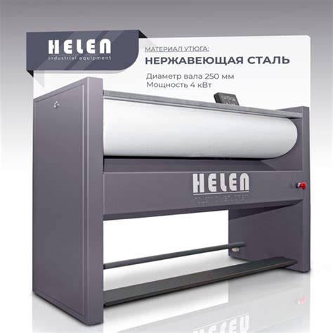Купить Гладильный каток Helen Н120.25 недорого. Цена, описание, отзывы