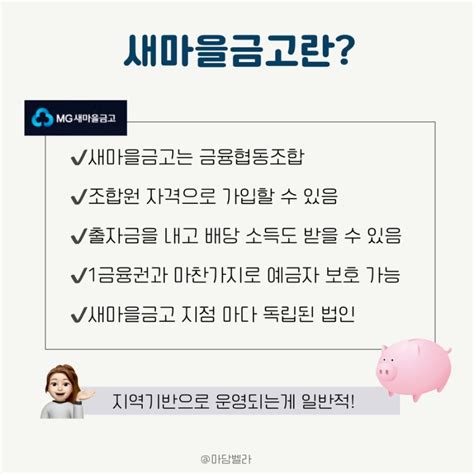 Mg새마을금고 정기예금 금리 및 이자 비교 네이버 블로그